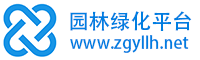 園林綠化網